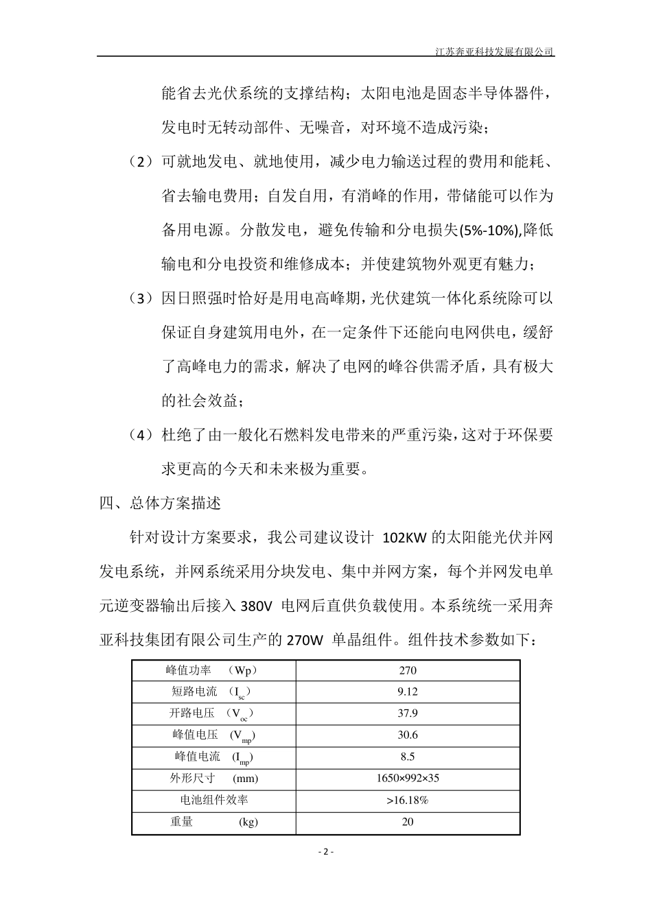 100KW光伏并网方案_第3页