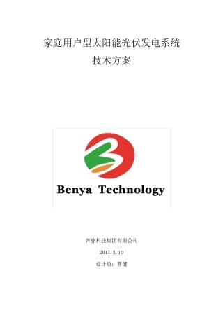 100KW光伏并网方案