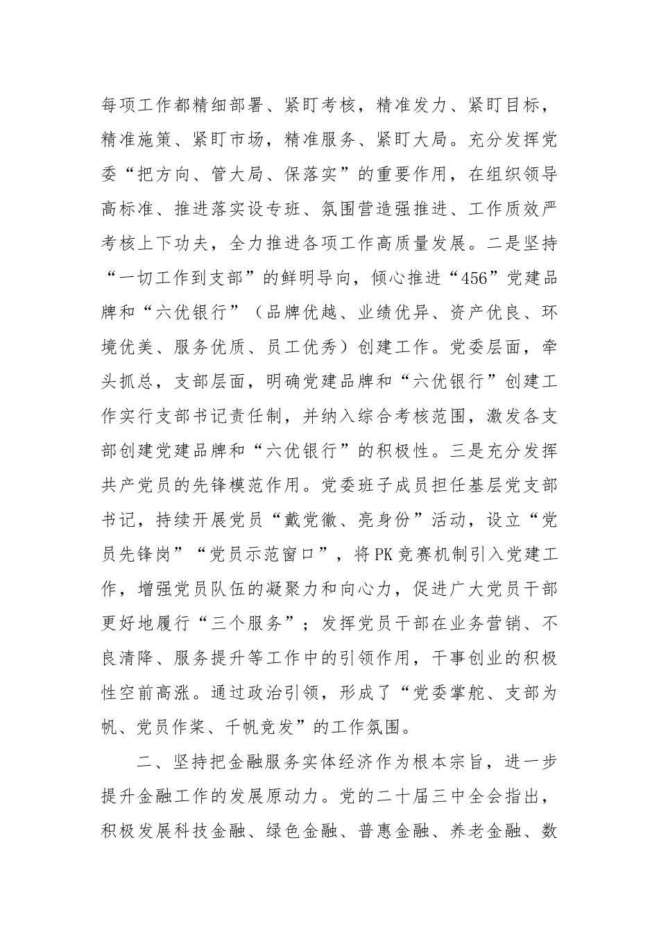 银行学习贯彻三中全会精神心得体会_第2页