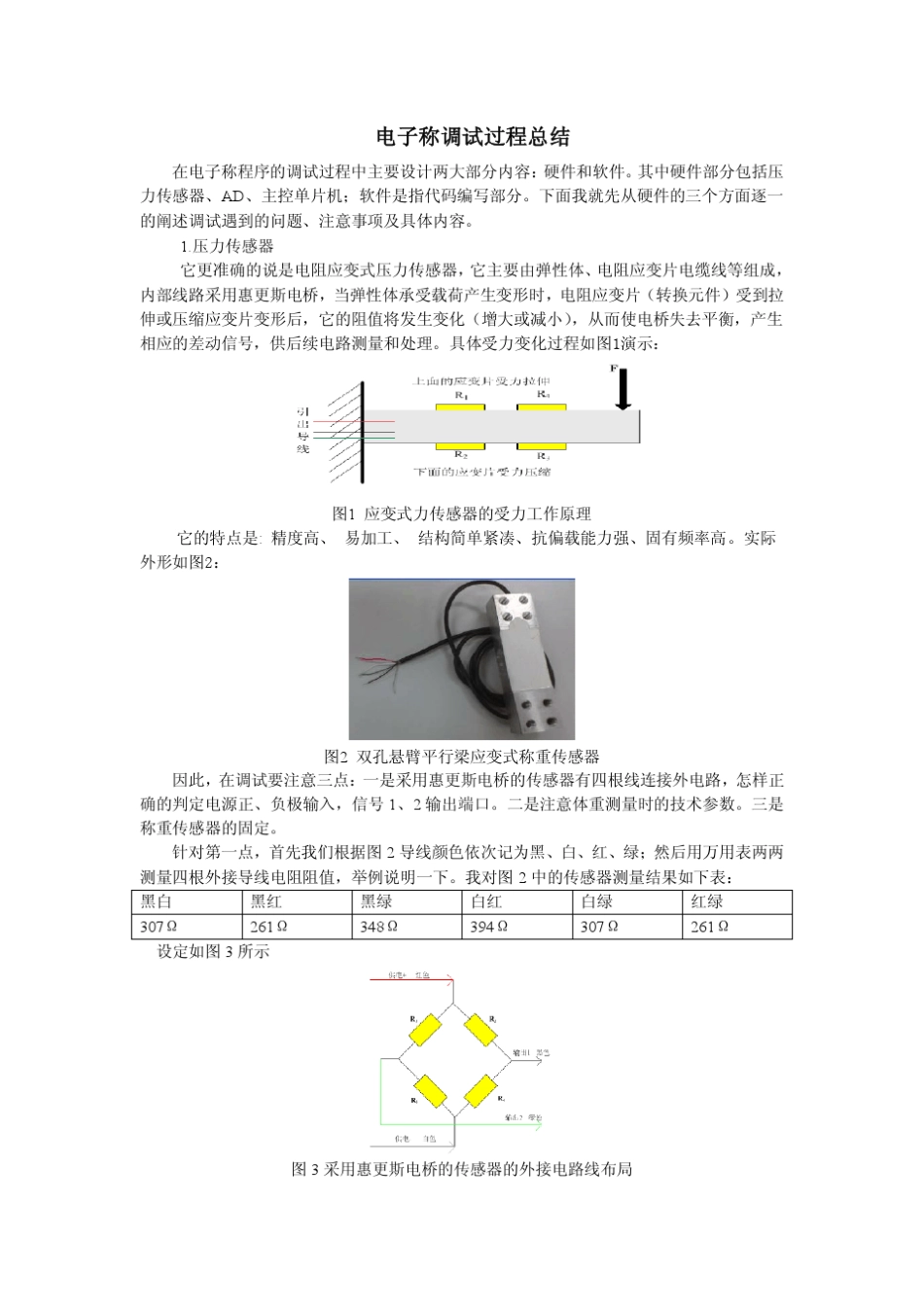 100kg电子称调试过程详细说明_第1页