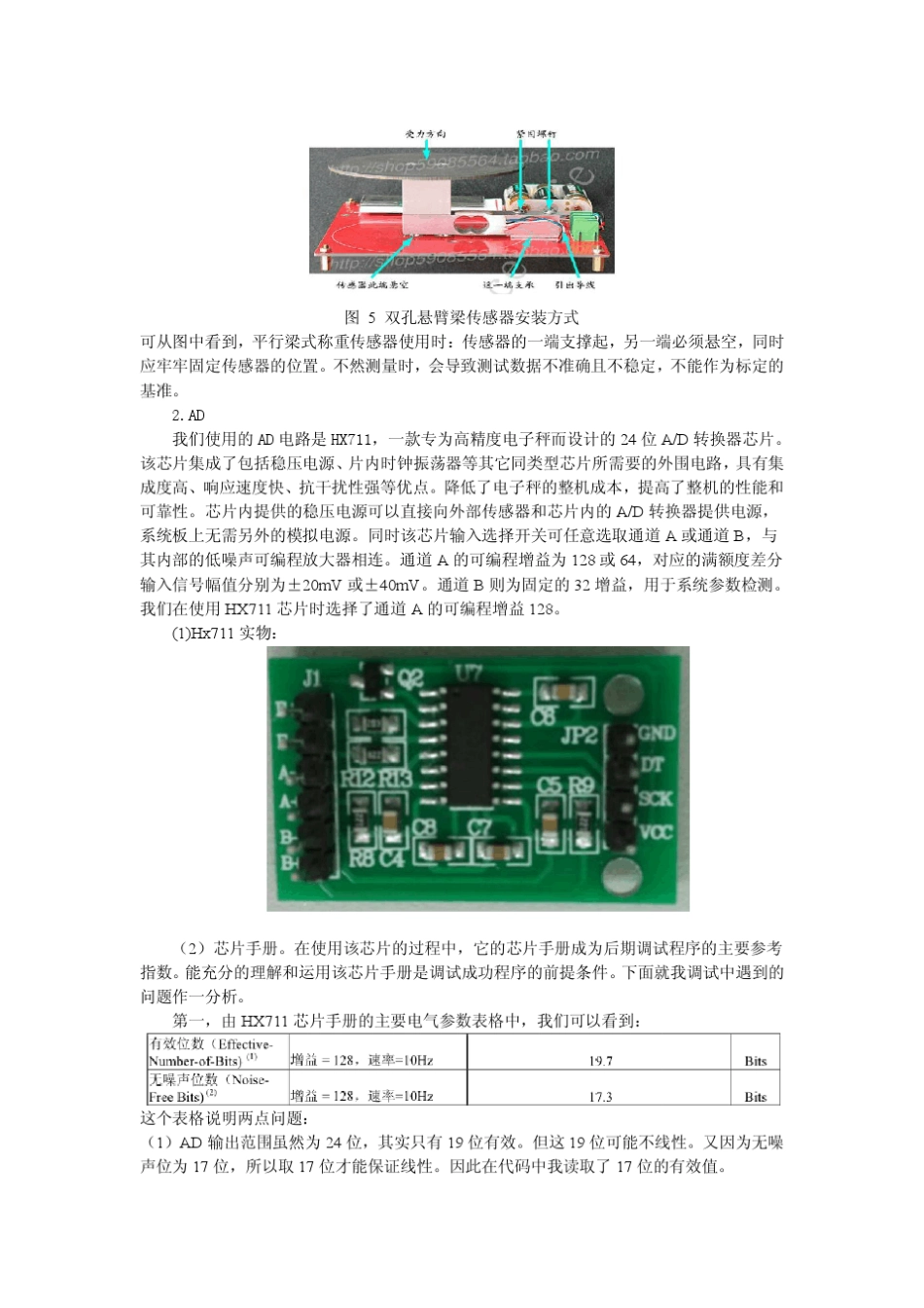 100kg电子称调试过程详细说明_第3页