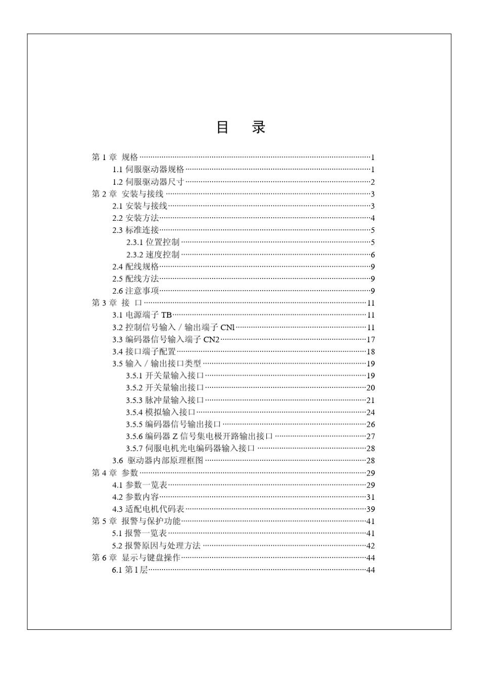 100HA系列伺服驱动器使用说明书_第2页