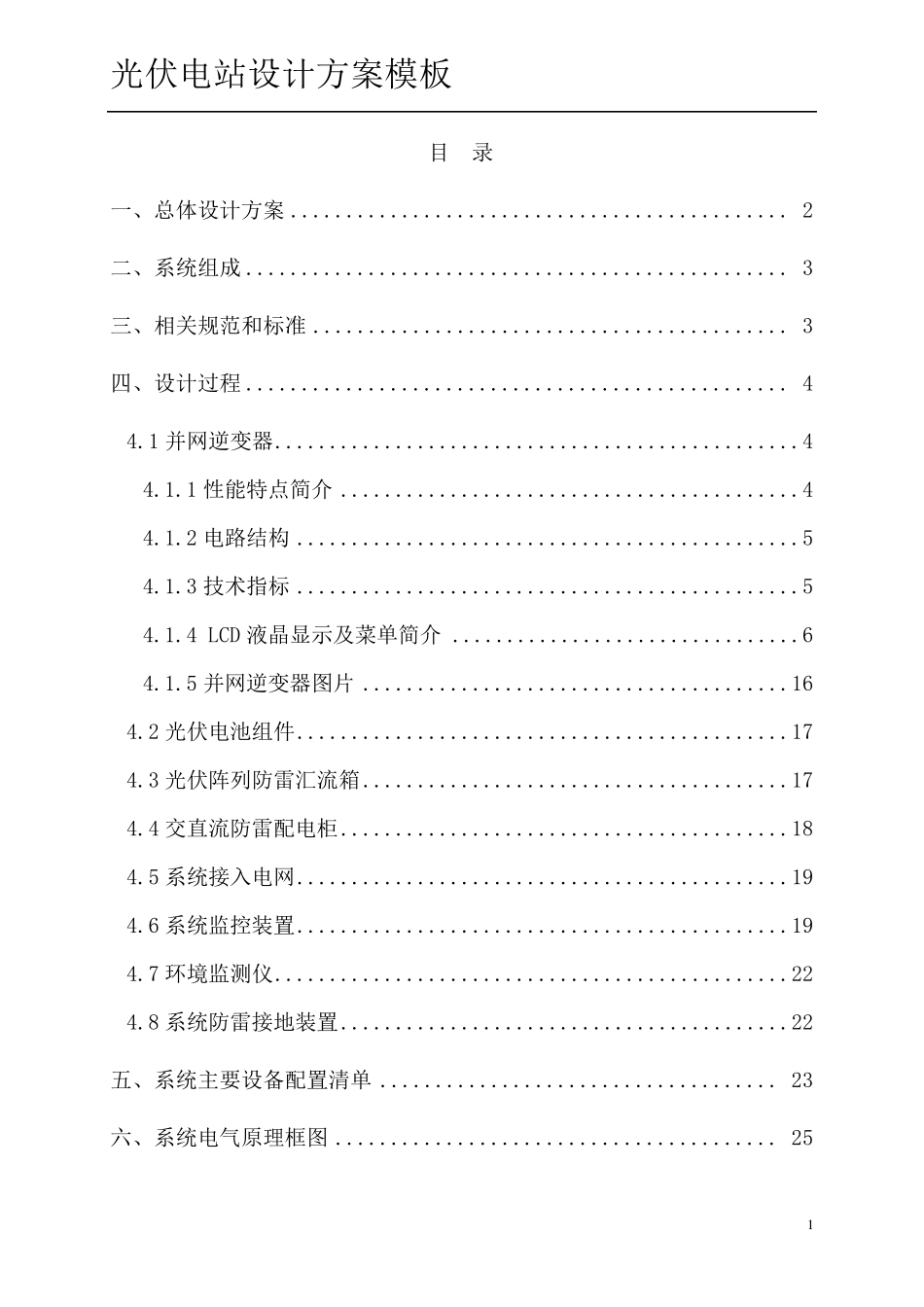 100KW分布式光伏电站设计方案_第2页