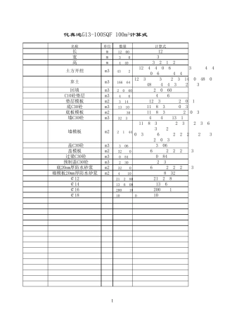100M3化粪池工程量计算式