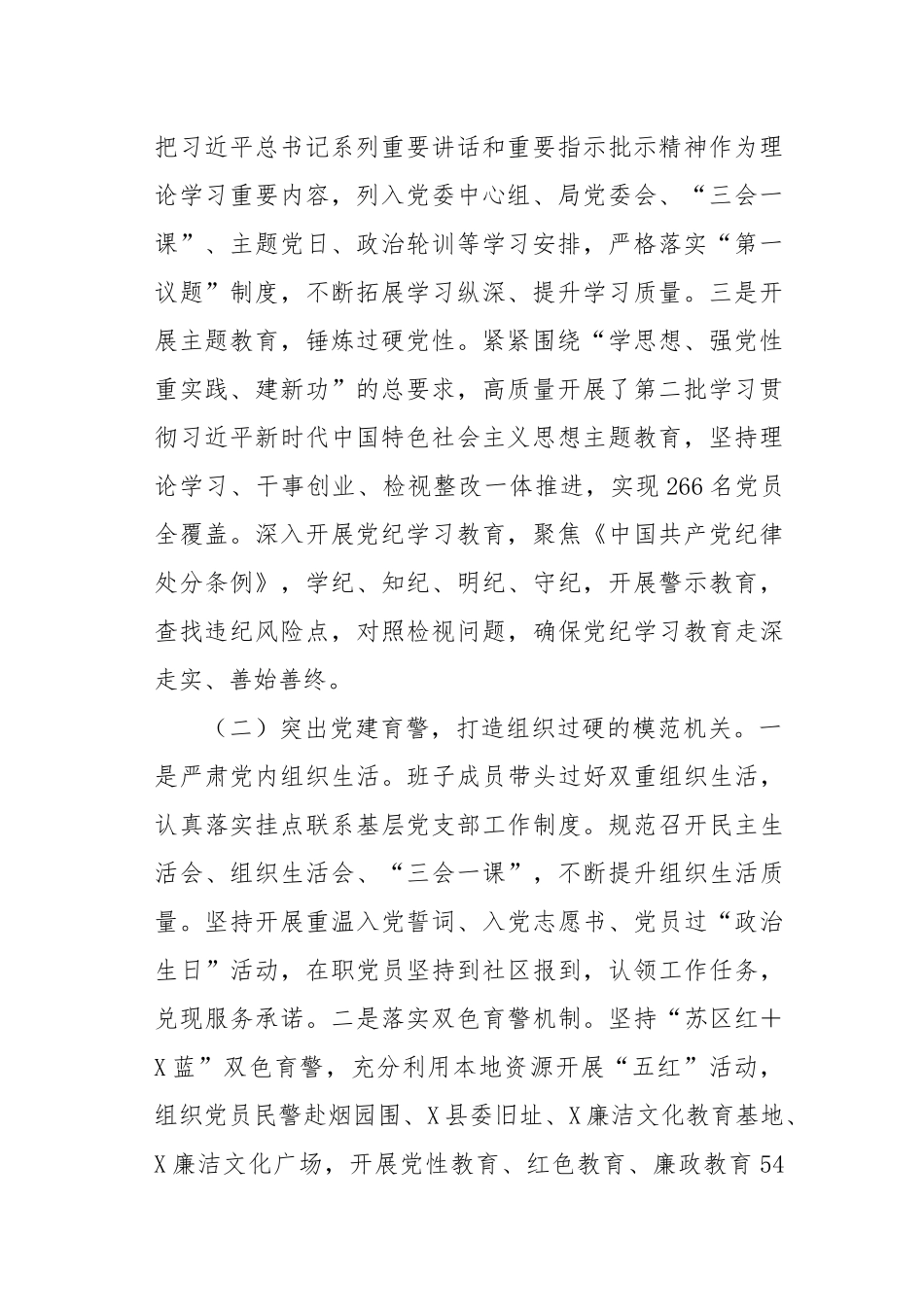 某局关于党建引领模范机关建设工作情况的报告_第2页