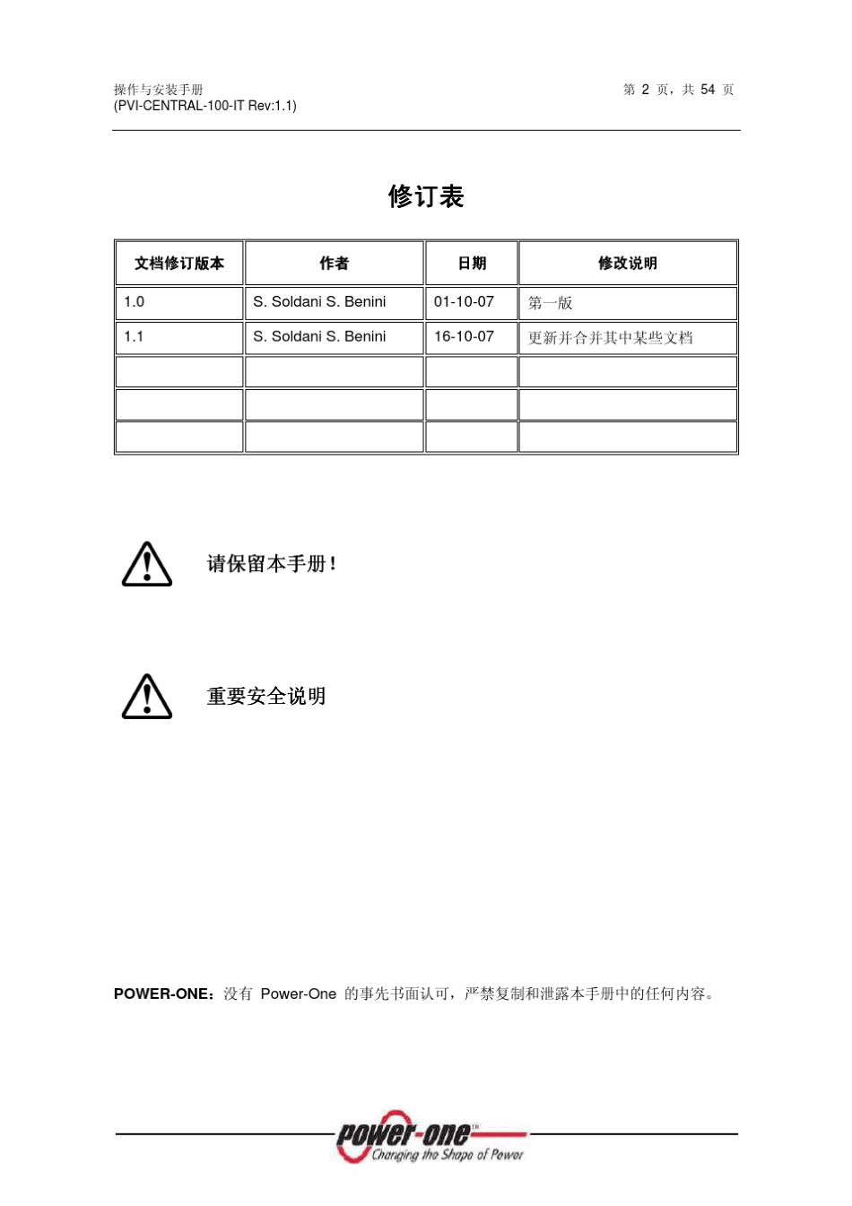 100kw光伏并网逆变器中文操作手册_第2页