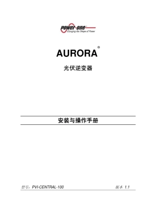 100kw光伏并网逆变器中文操作手册
