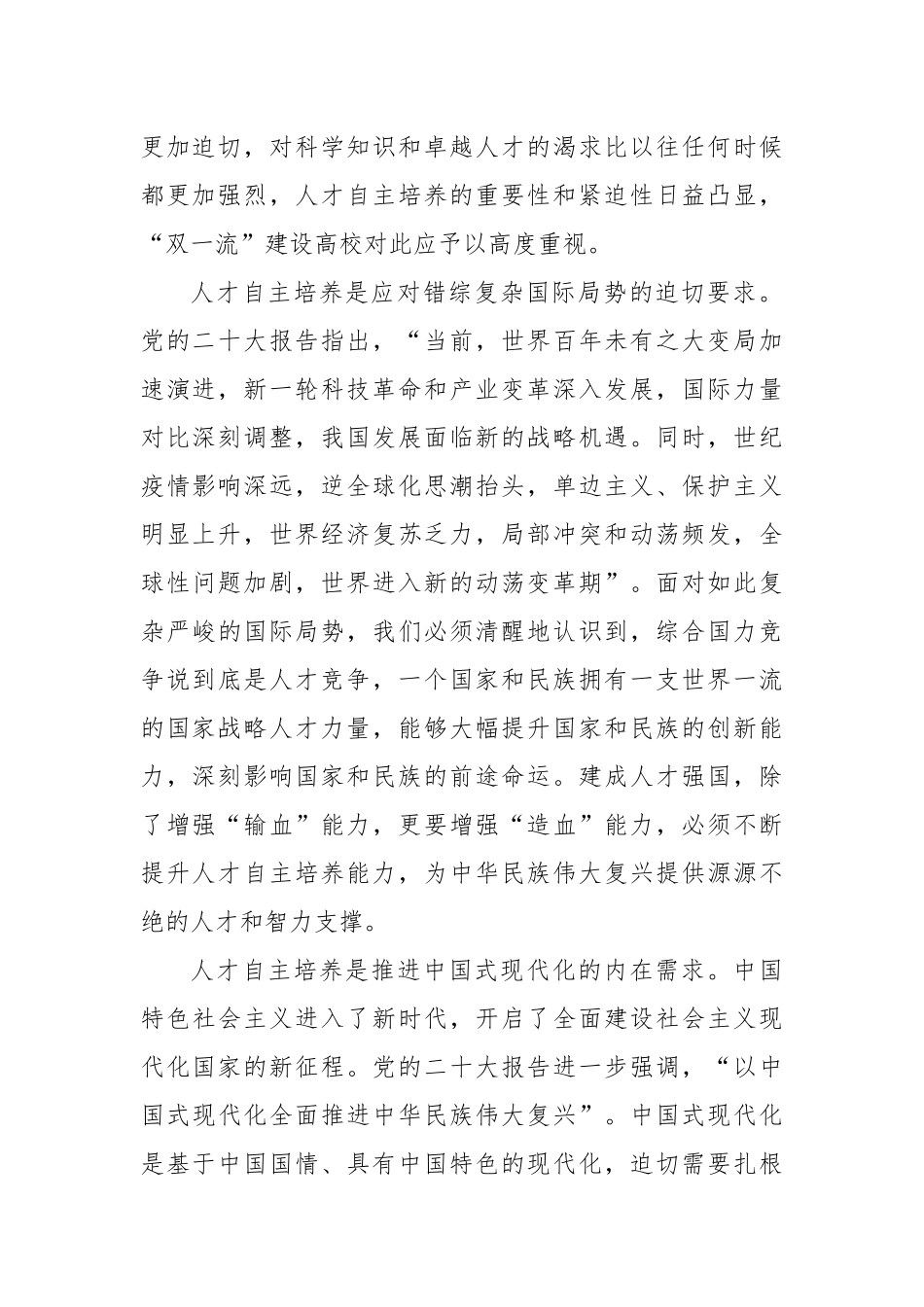聚焦人才自主培养着力造就新时代拔尖创新人才_第2页