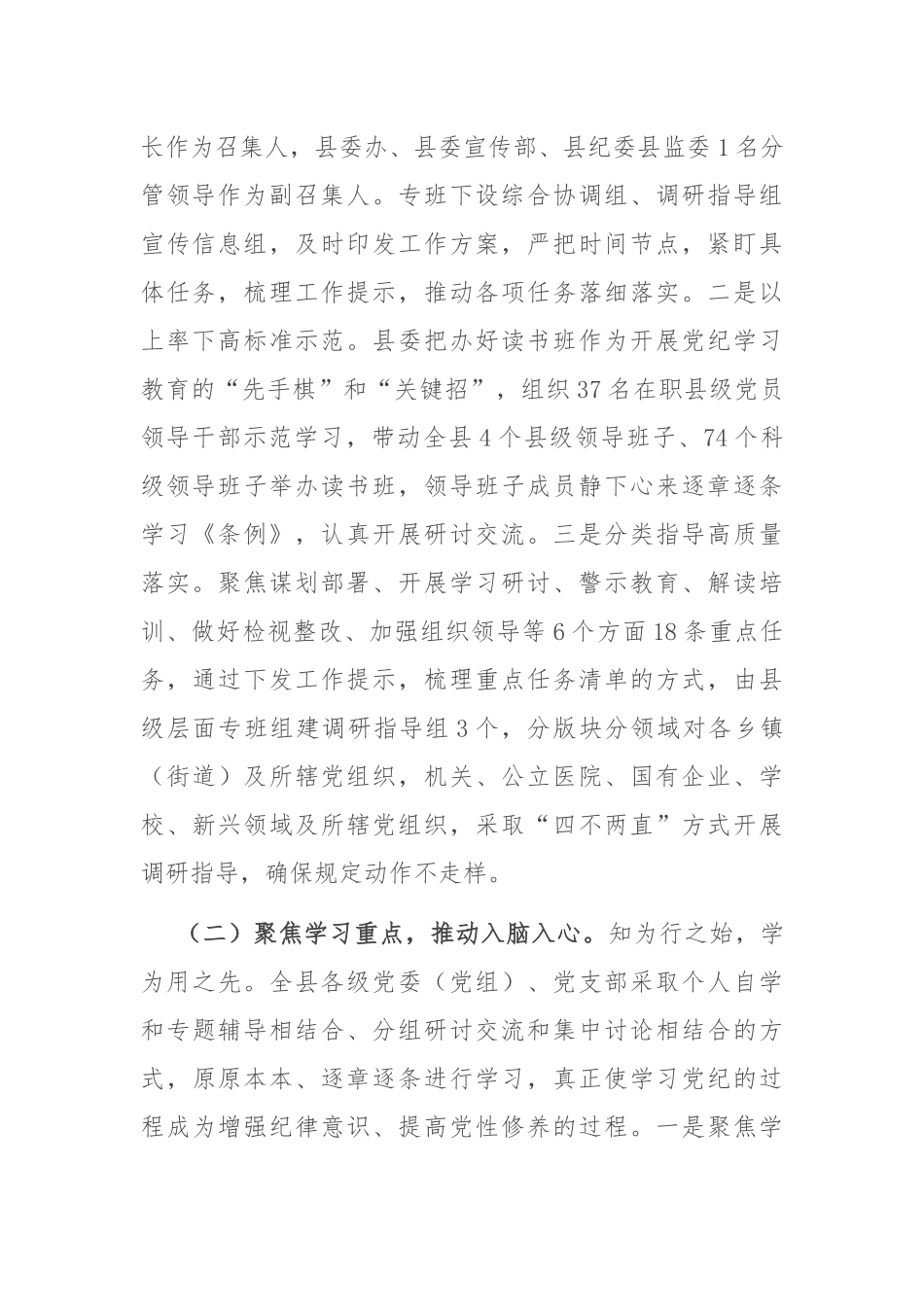 市委书记在全市巩固拓展党纪学习教育工作会议上的讲话_第2页