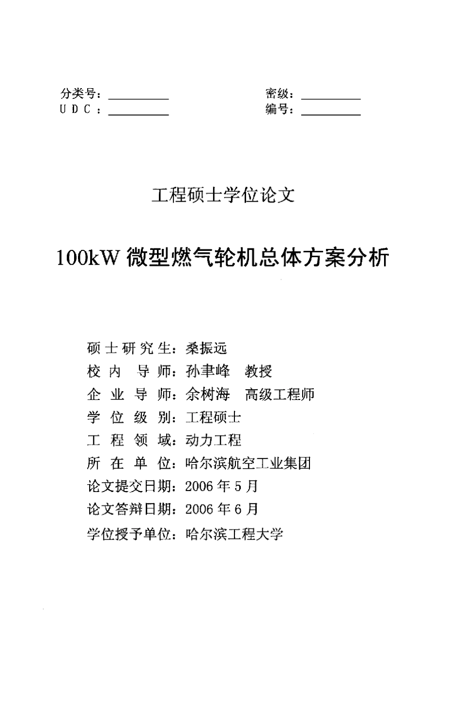 100kW微型燃气轮机总体方案分析_第1页