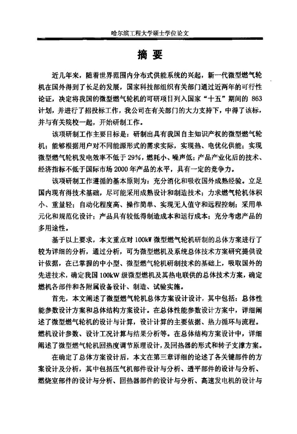 100kW微型燃气轮机总体方案分析_第2页