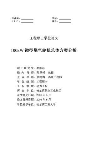 100kW微型燃气轮机总体方案分析