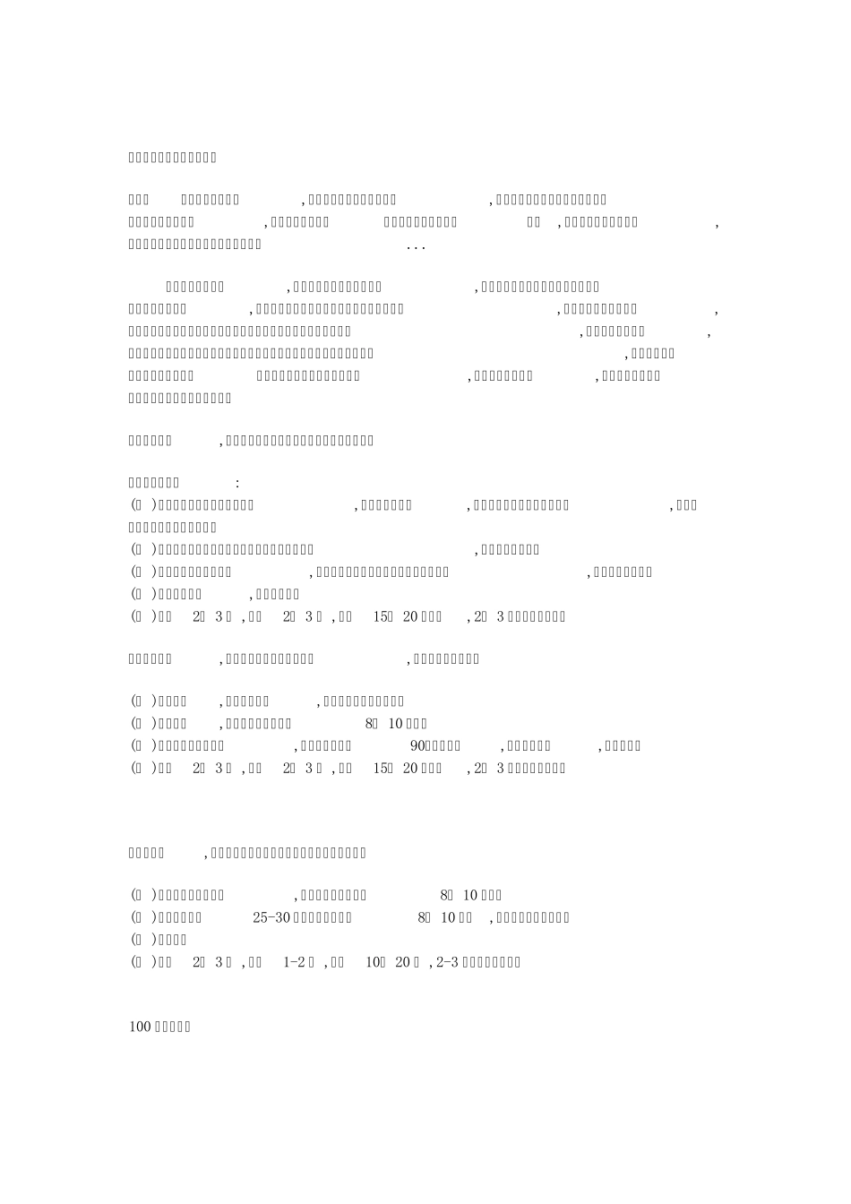 100m跑的技术与练习方法_第1页