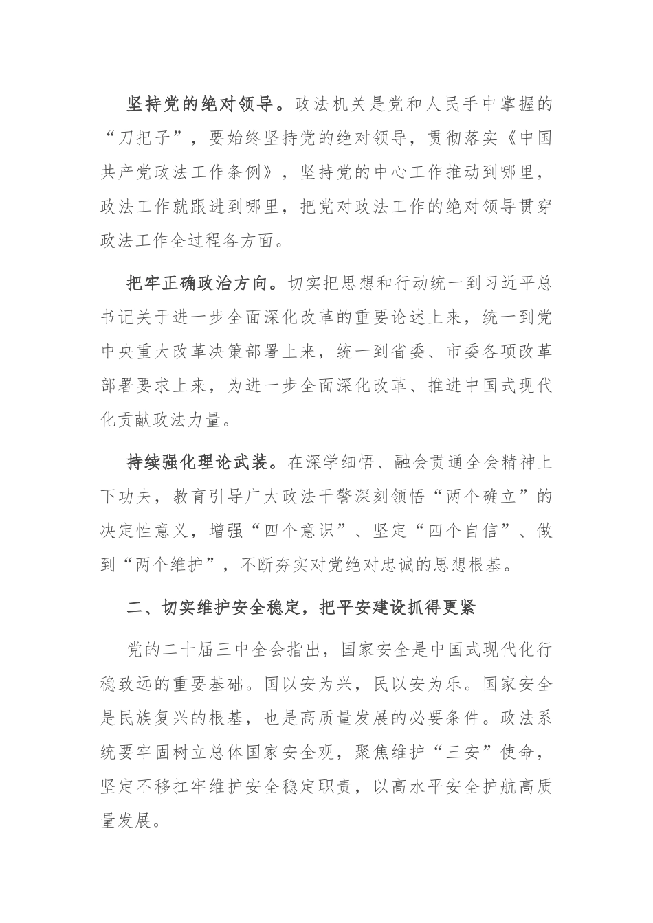 在全省政法系统学习贯彻党的二十届三中全会精神专题研讨班上的交流发言_第2页