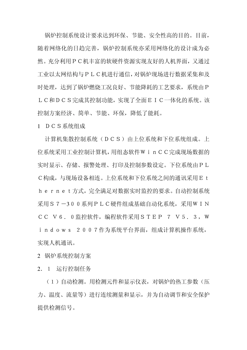 100T锅炉控制系统设计方案_第1页