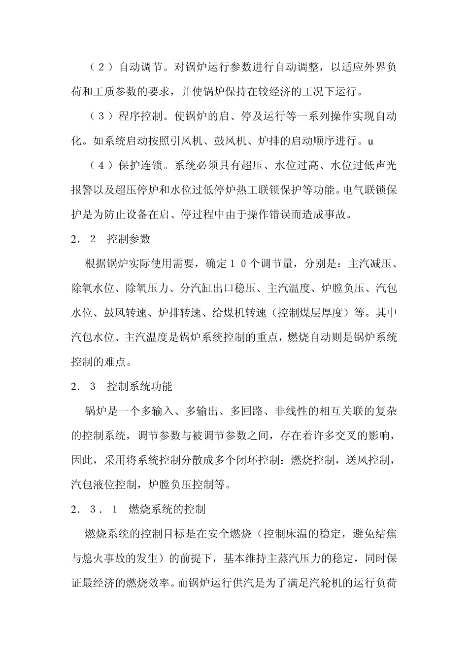 100T锅炉控制系统设计方案_第2页