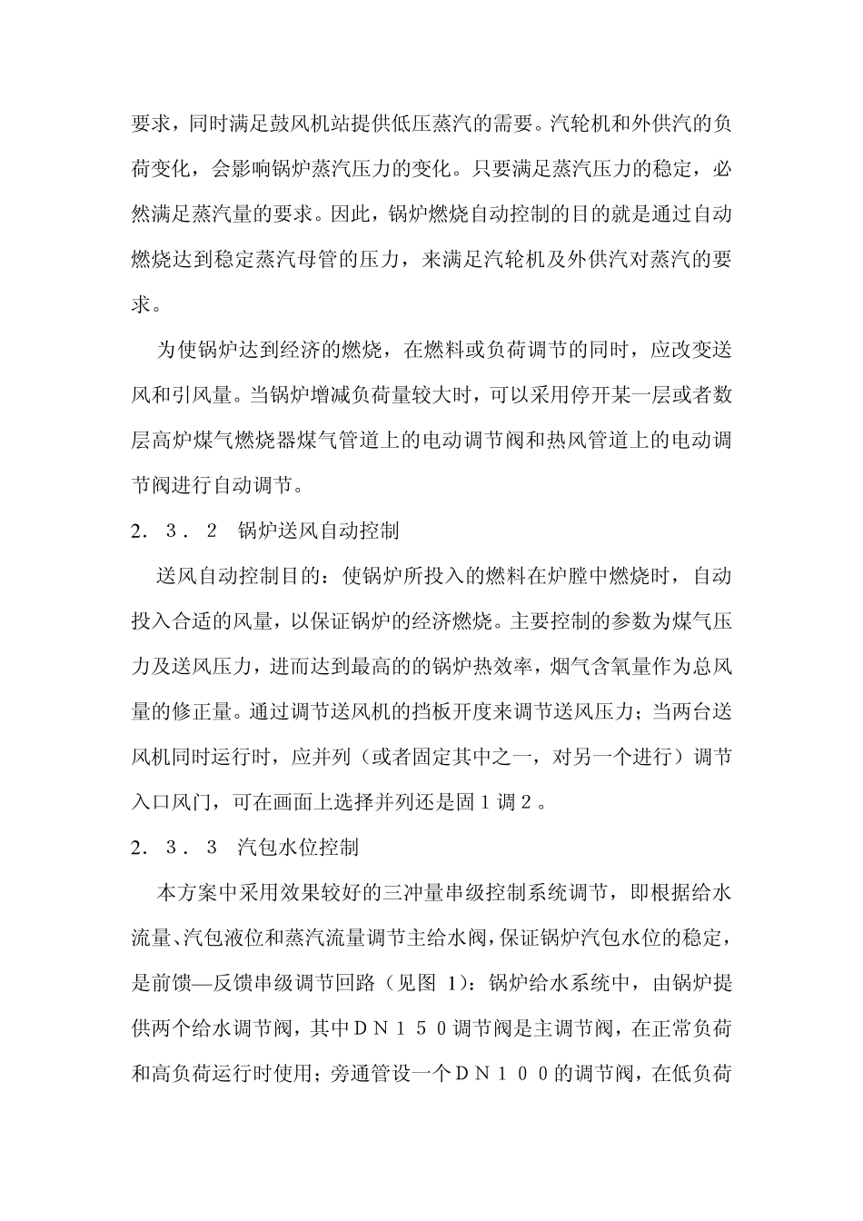 100T锅炉控制系统设计方案_第3页