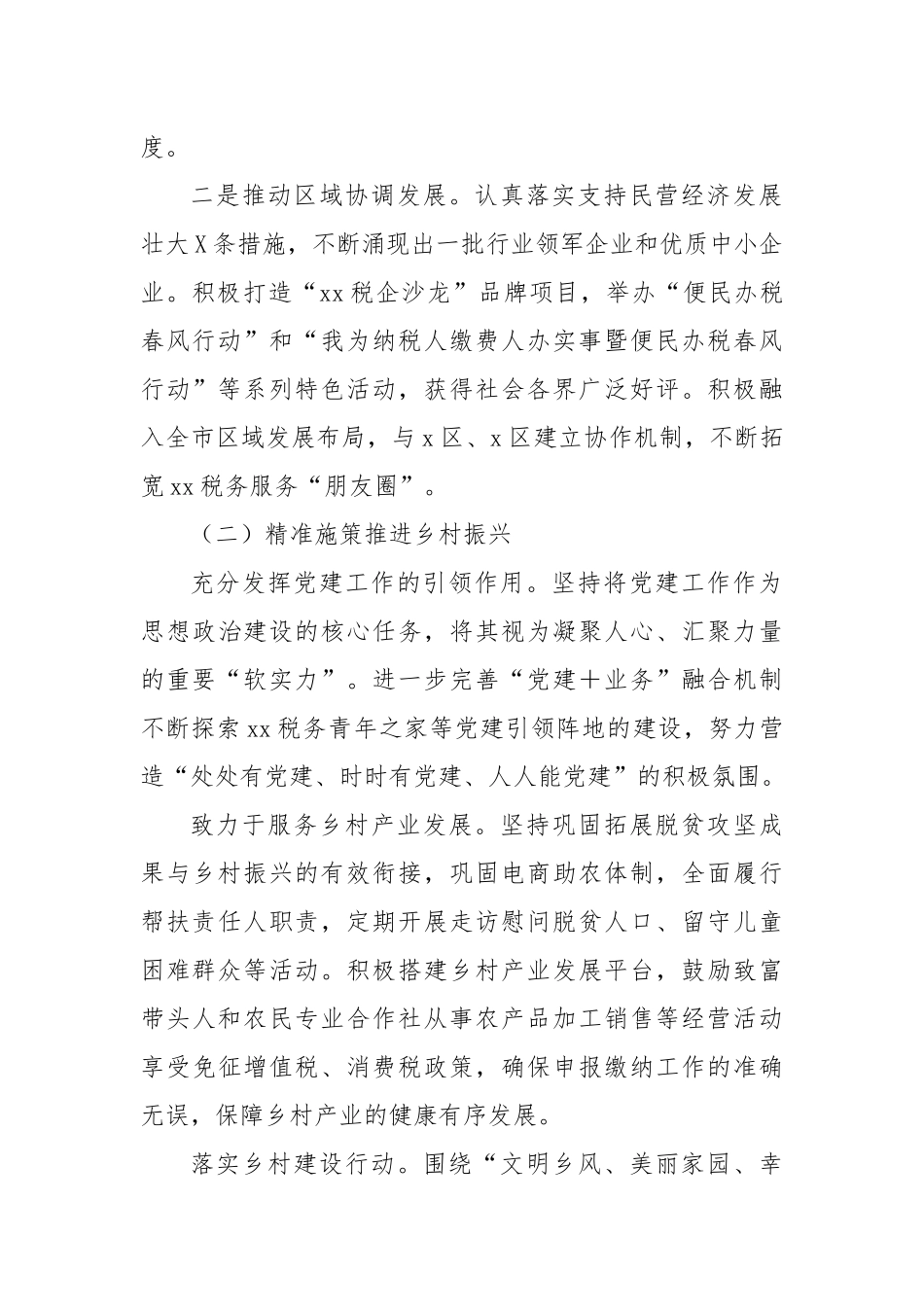 2024年县区税务局工作总结_第2页