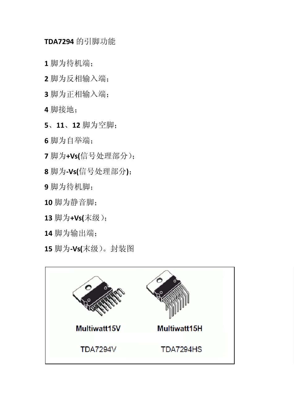 100WDMOS音频功放芯片TDA7294_第3页