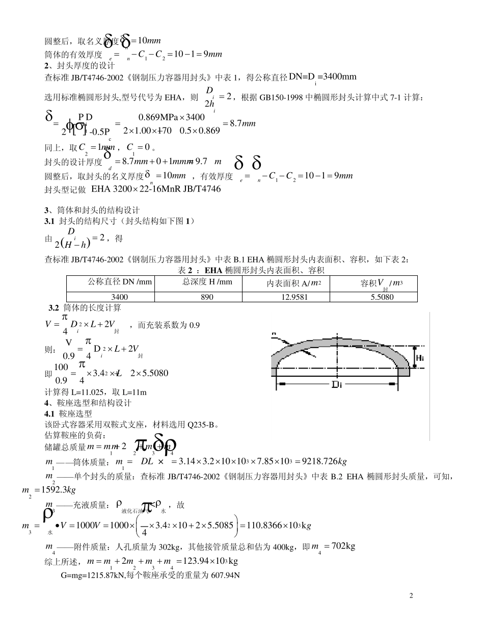 100_M3_液化石油气储罐设计_第2页