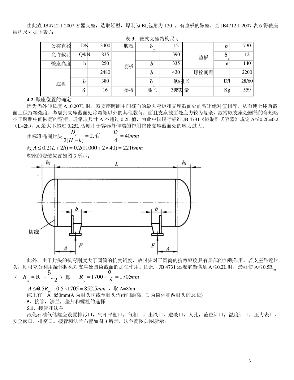 100_M3_液化石油气储罐设计_第3页