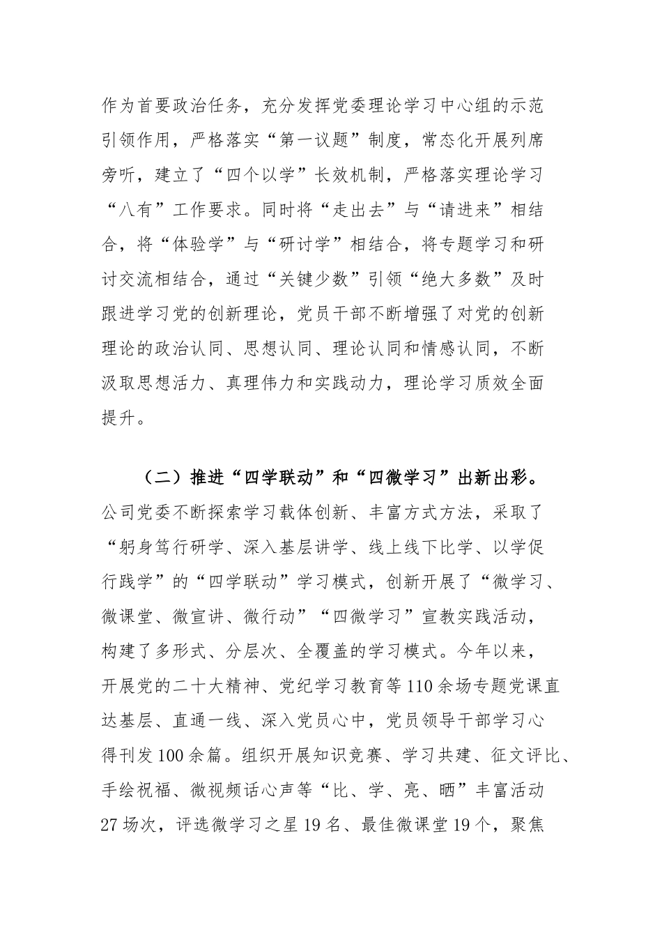 国有企业2024年宣传思想文化工作总结_第2页