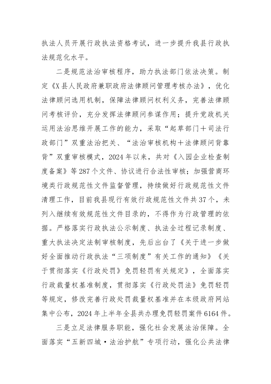 X县司法局2024年前三季度工作总结_第2页