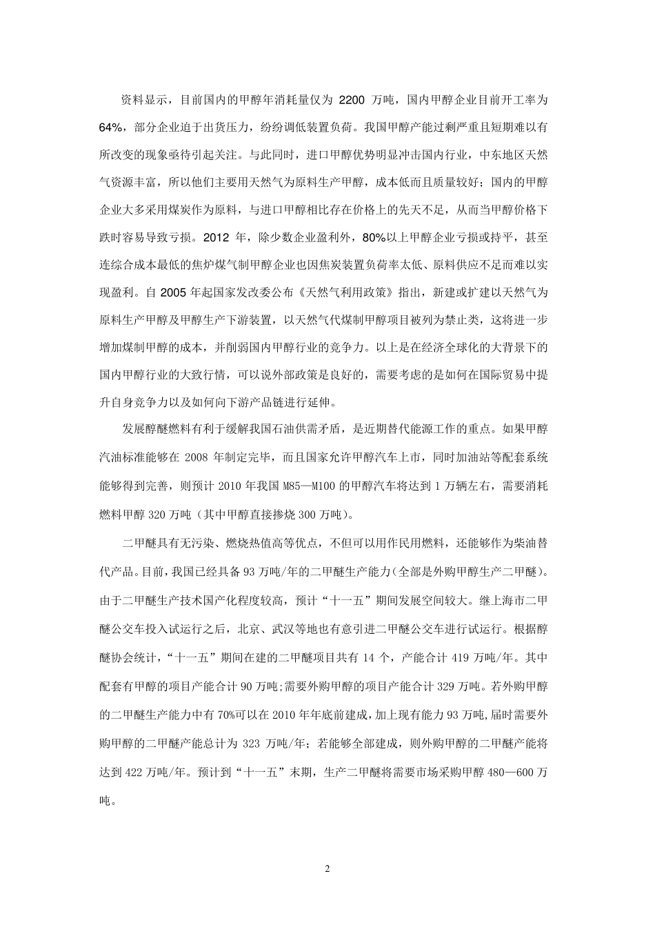 100万吨甲醇生产工艺设计_第2页