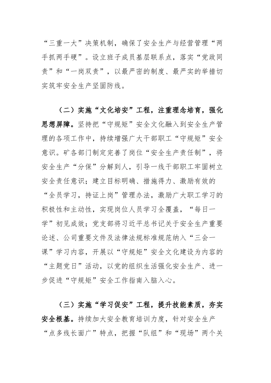 国有企业关于党建引领安全生产工作情况的报告_第2页