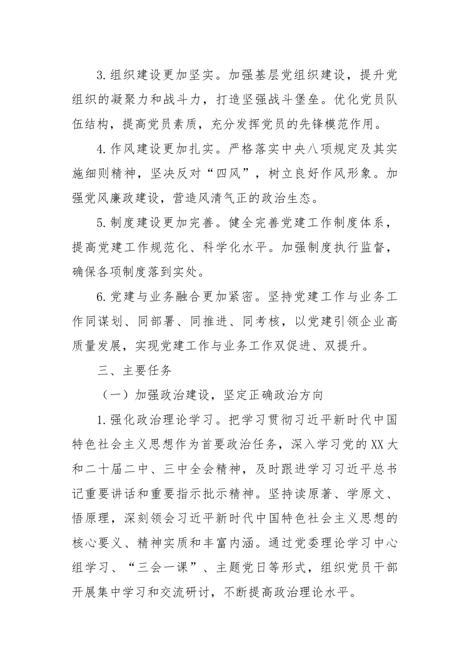 国企、集团公司2025年党建工作要点_第2页