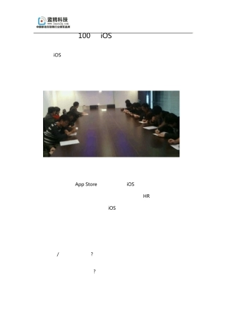 100个iOS开发面试题汇总