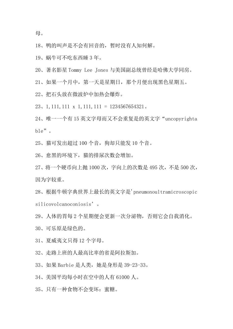 100个世界上鲜为人知的奇闻怪事小知识_第2页