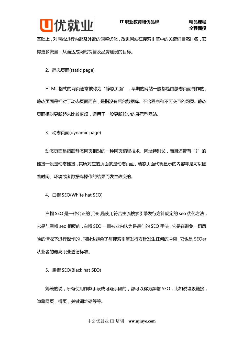 100个SEO常用的专业术语_第2页