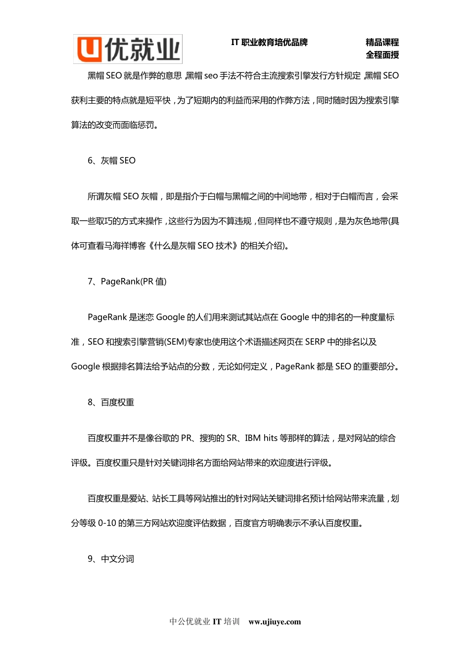 100个SEO常用的专业术语_第3页