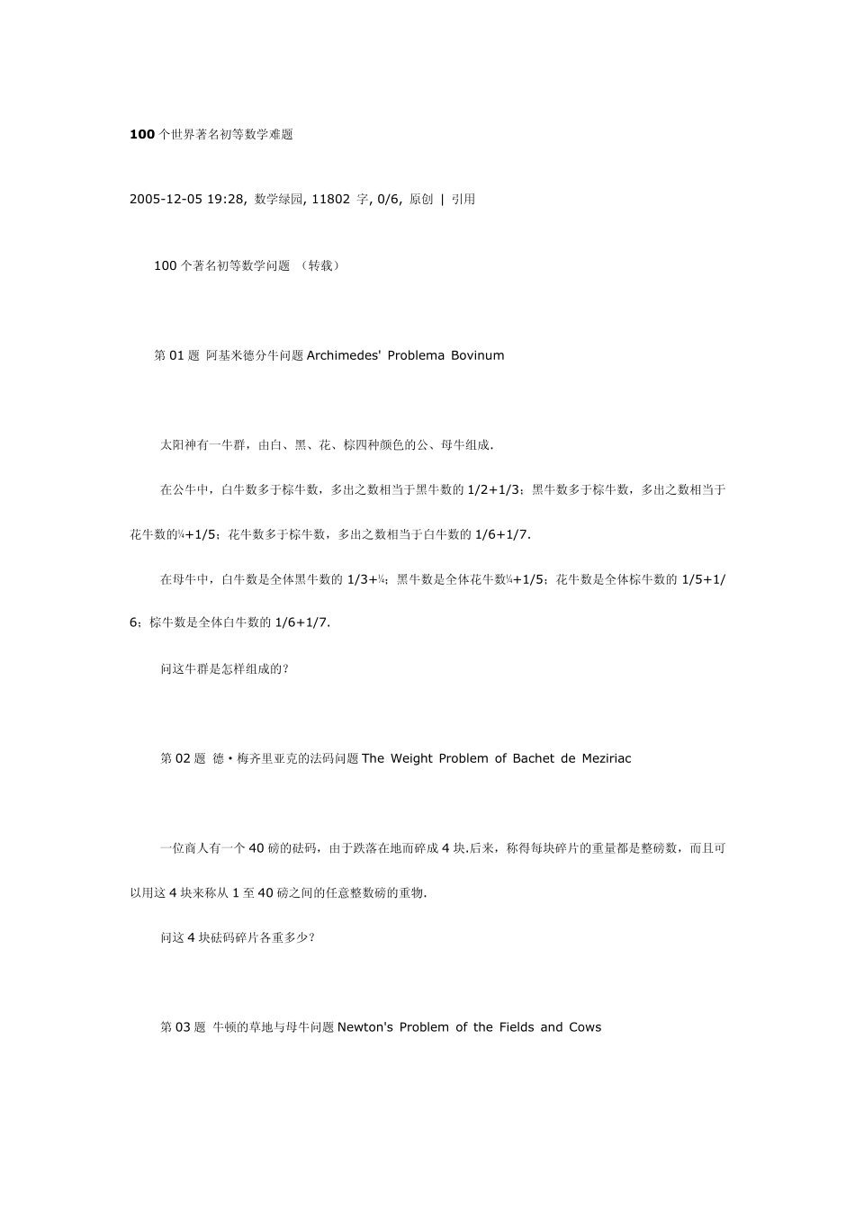 100个世界著名初等数学难题_第1页