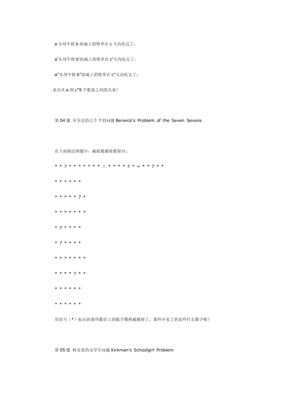100个世界著名初等数学难题_第2页