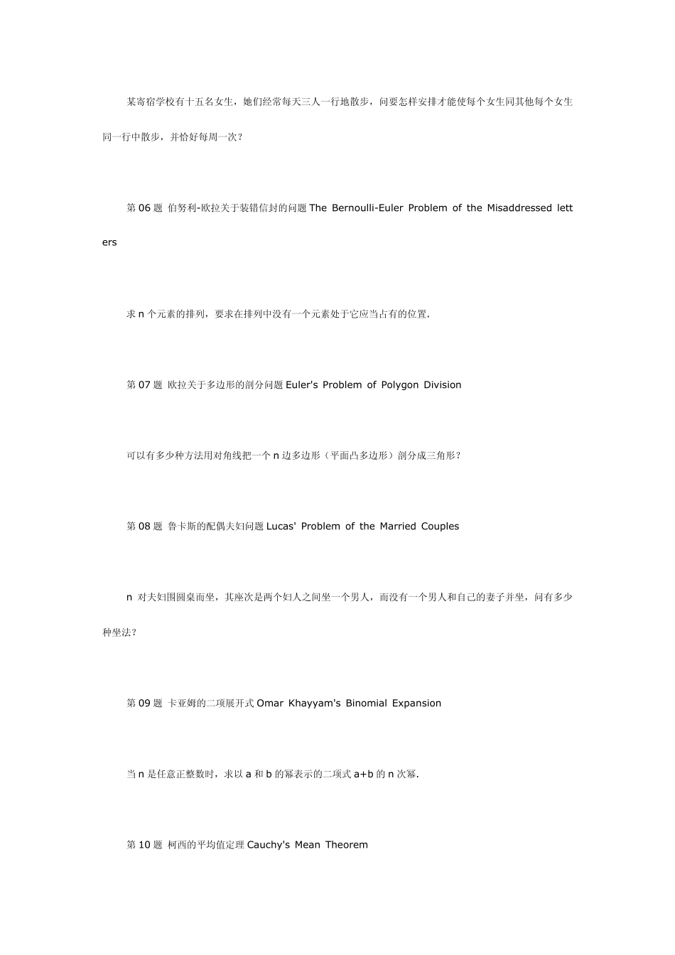 100个世界著名初等数学难题_第3页