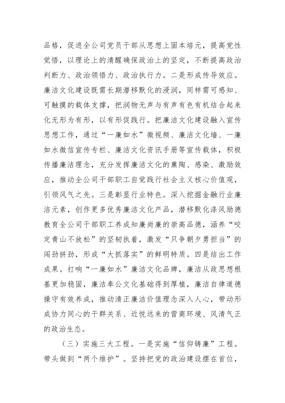 国有企业2024年度廉洁文化建设建设工作总结_第2页