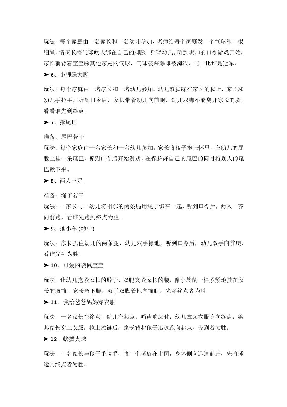 100个亲子小游戏_第2页