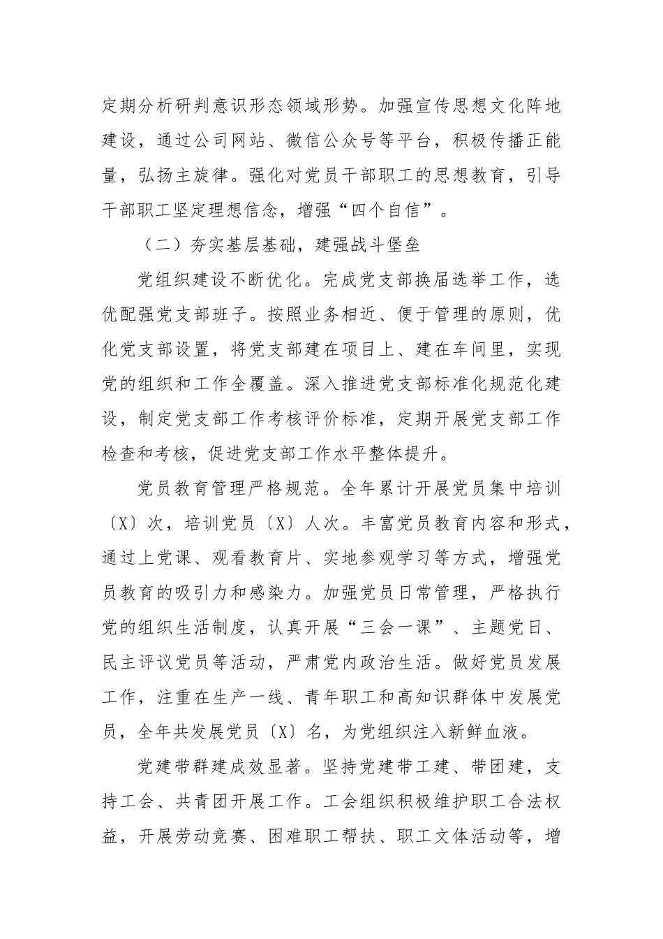 国有企业2024年党建工作总结_第2页