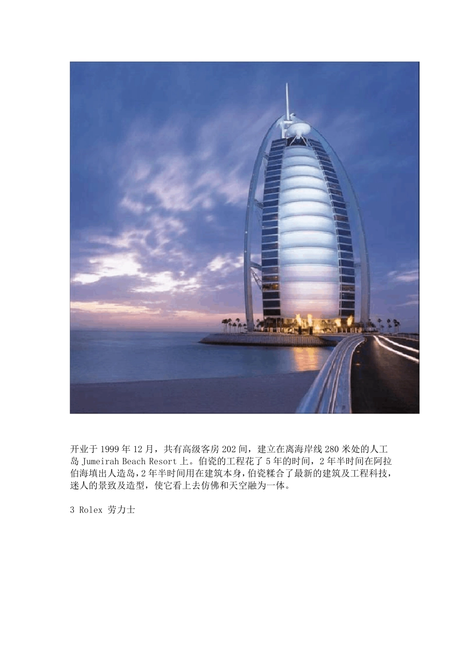 100个世界名牌标志及解释_第2页