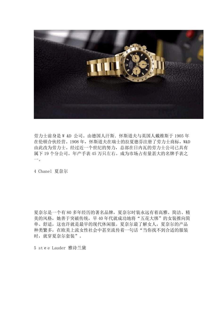 100个世界名牌标志及解释_第3页