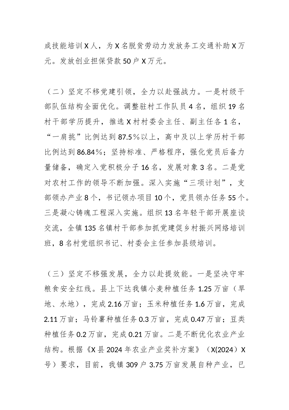 X镇2024年第三季度工作落实情况_第2页
