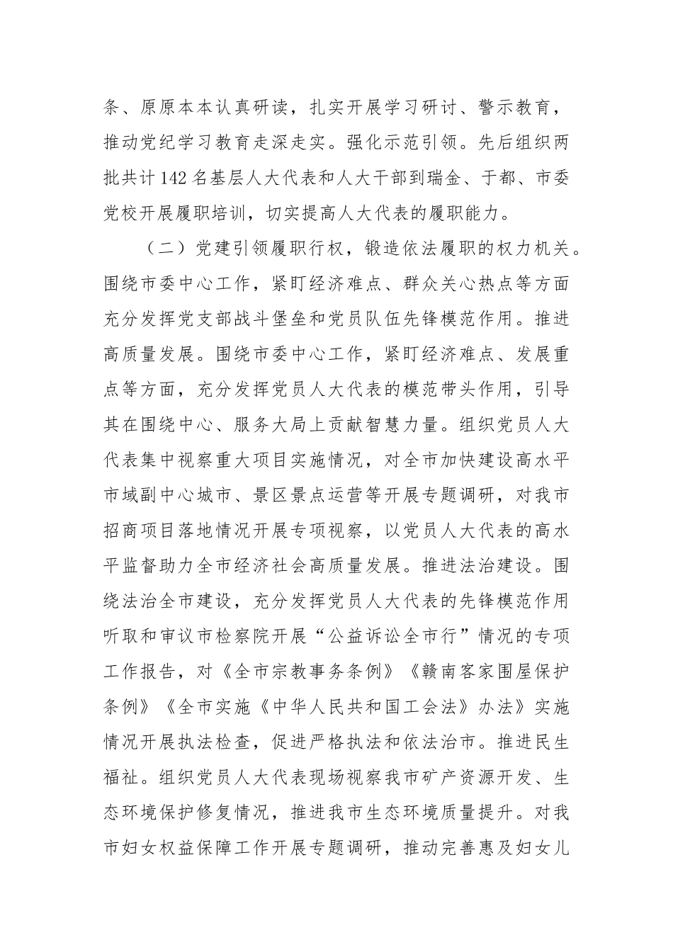 市人大常委会落实2024年落实全面从严治党主体责任情况报告_第2页
