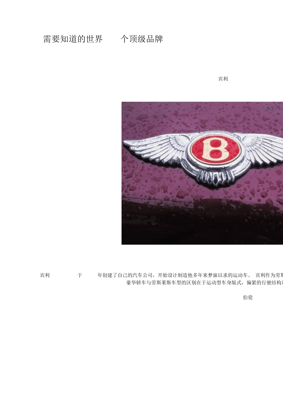 100个世界著名品牌_第1页