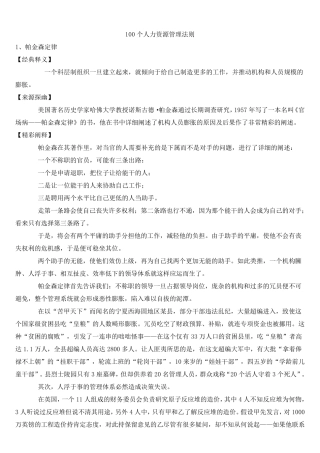 100个人力资源管理法则