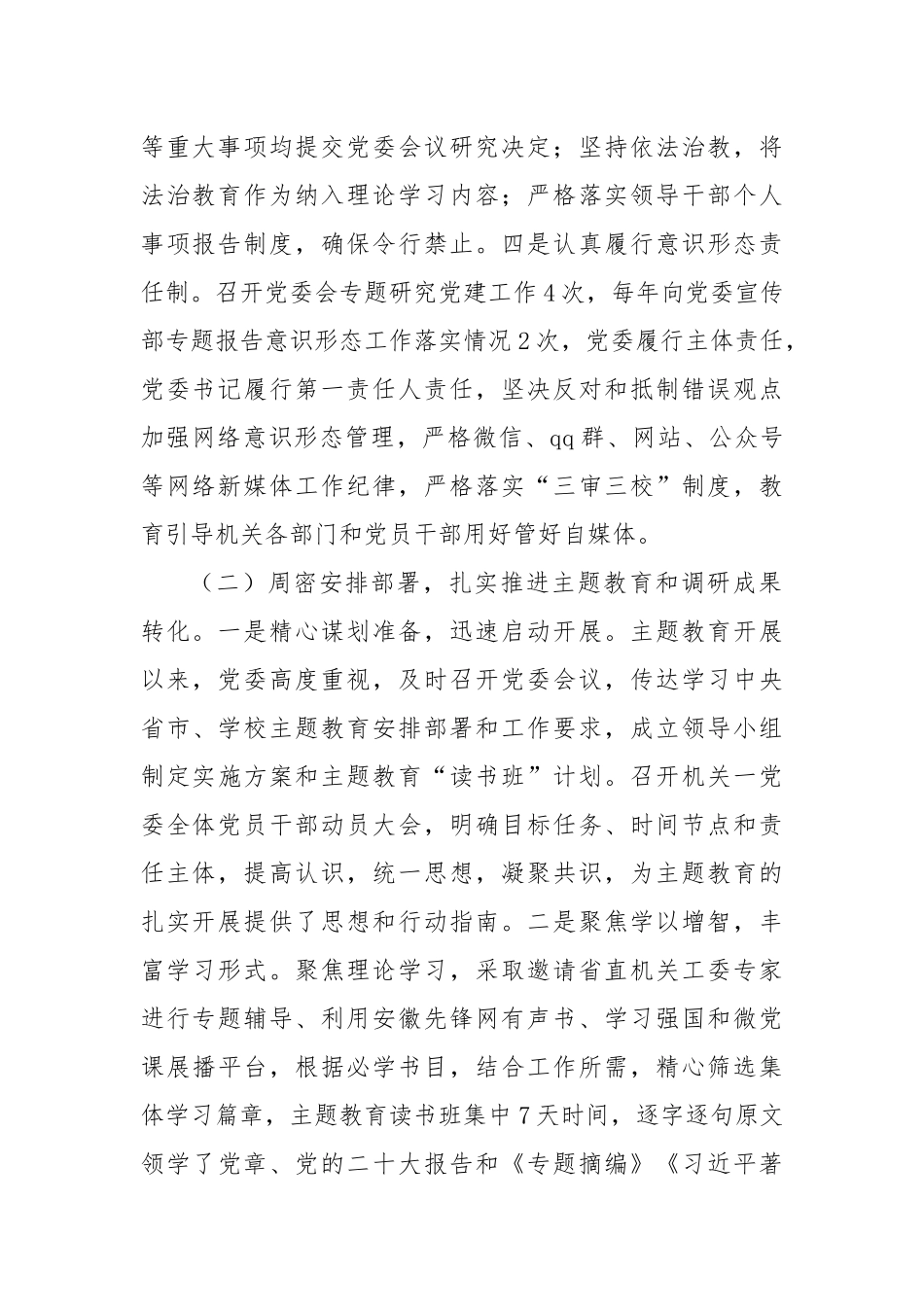 机关第一党委2023年工作总结及2024年工作计划_第2页