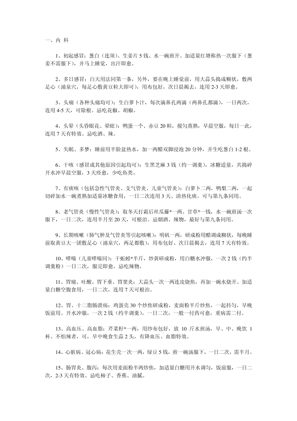 100个偏方_第1页