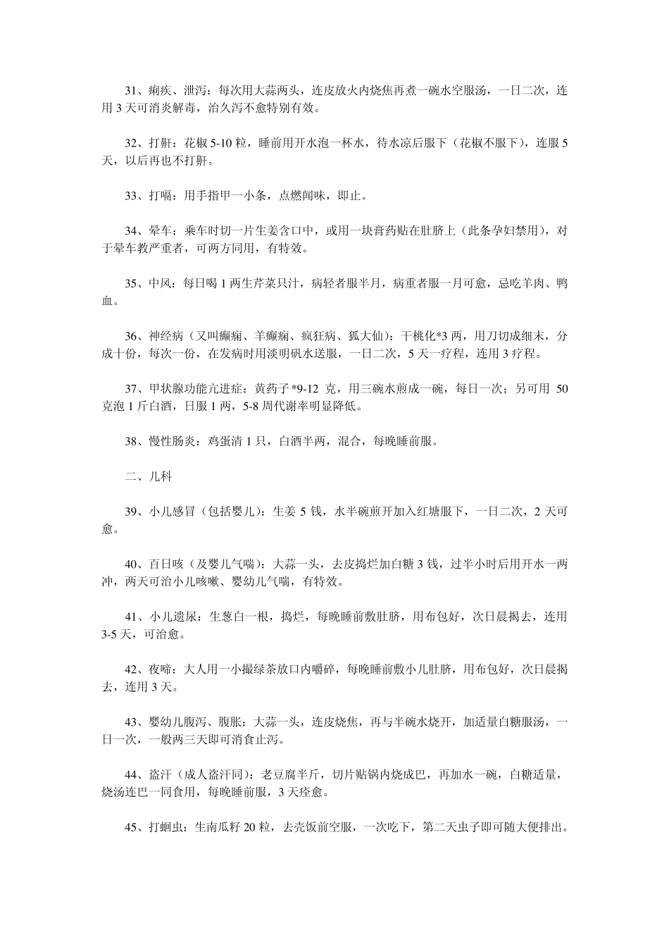 100个偏方_第3页