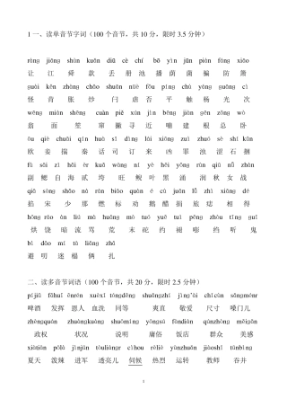 100个单音节字词